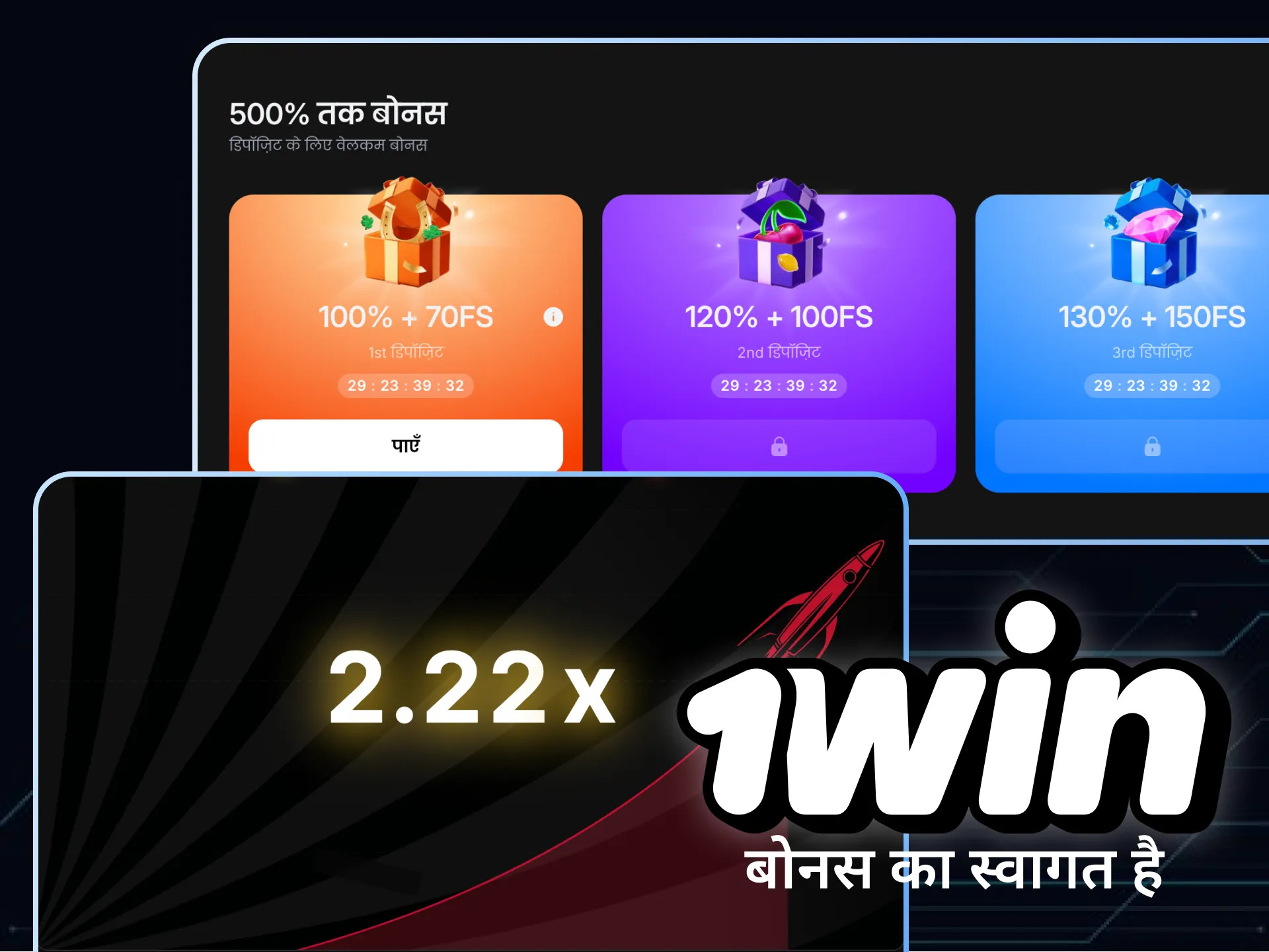 1win पर एस्ट्रोनॉट खेलने पर मिलने वाले वेलकम बोनस को न चूकें।