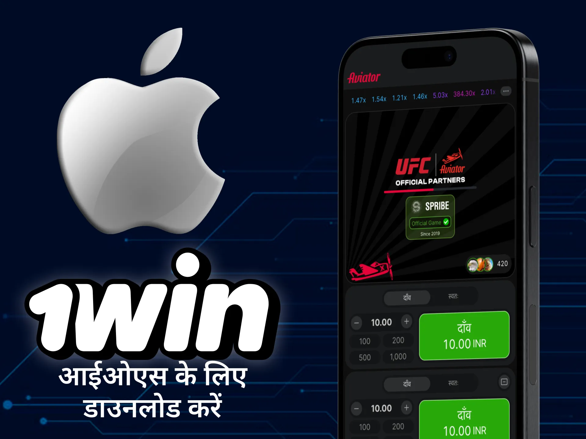 आप अपने आईफोन पर एविएटर ऐप भी इंस्टॉल कर सकते हैं।