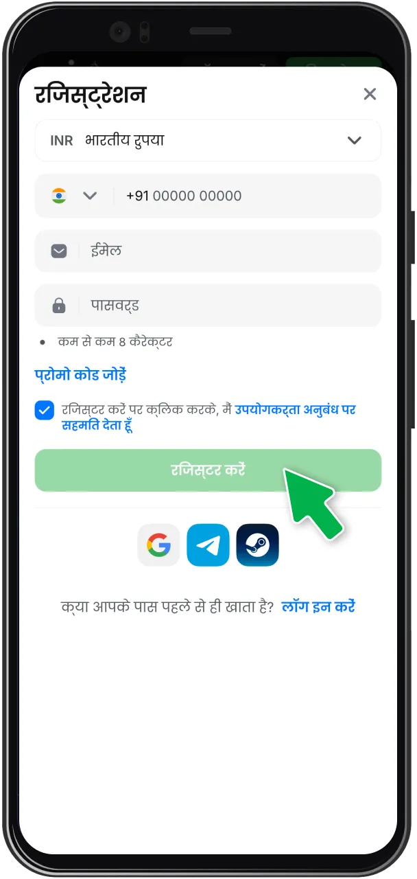 1win ऐप में एक खाता पंजीकृत करें।