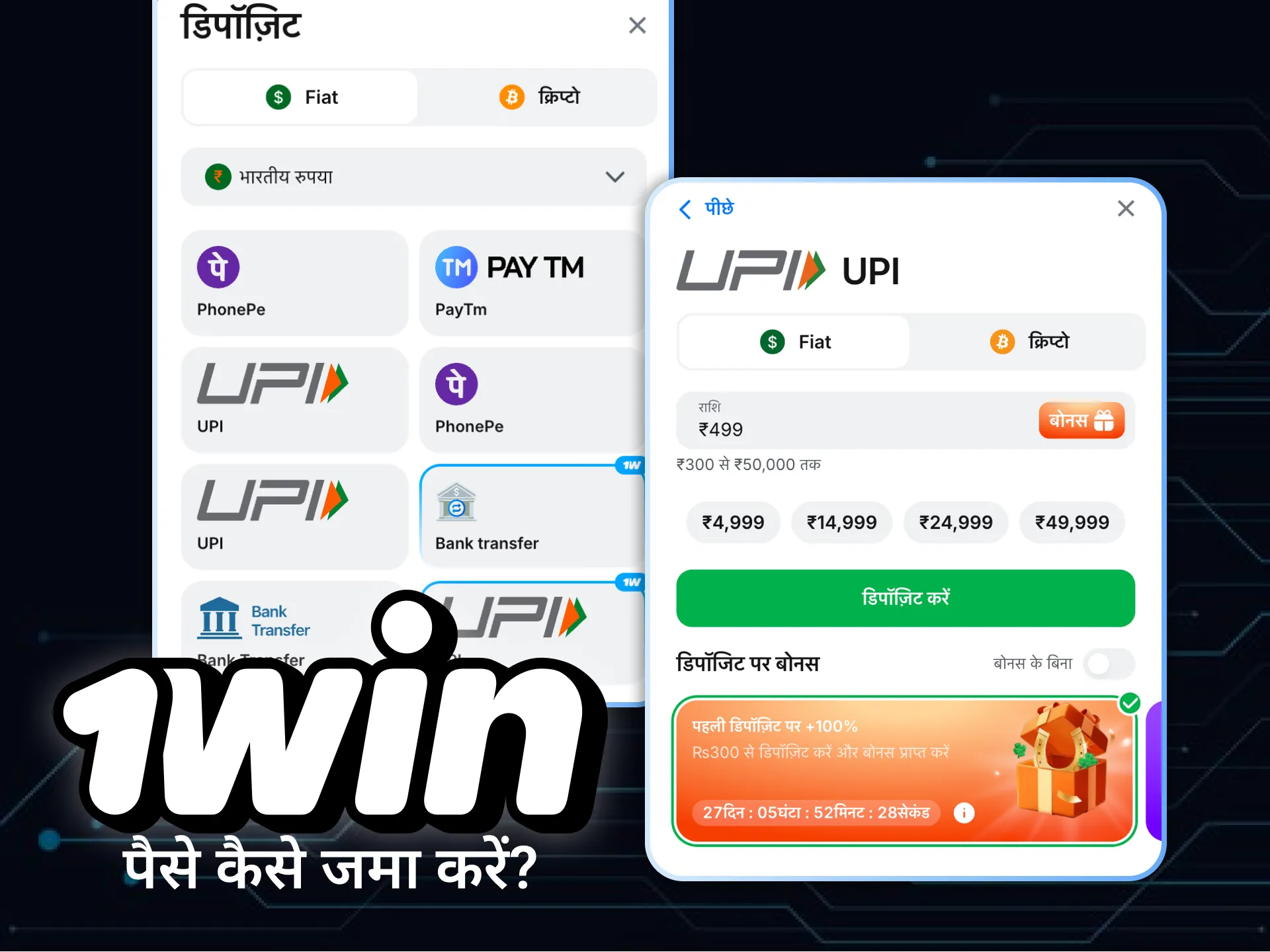 1win पर क्रैश खेलने के लिए अपना बैलेंस टॉप अप करें और बड़ी जीत की ओर अपना सफर शुरू करें।