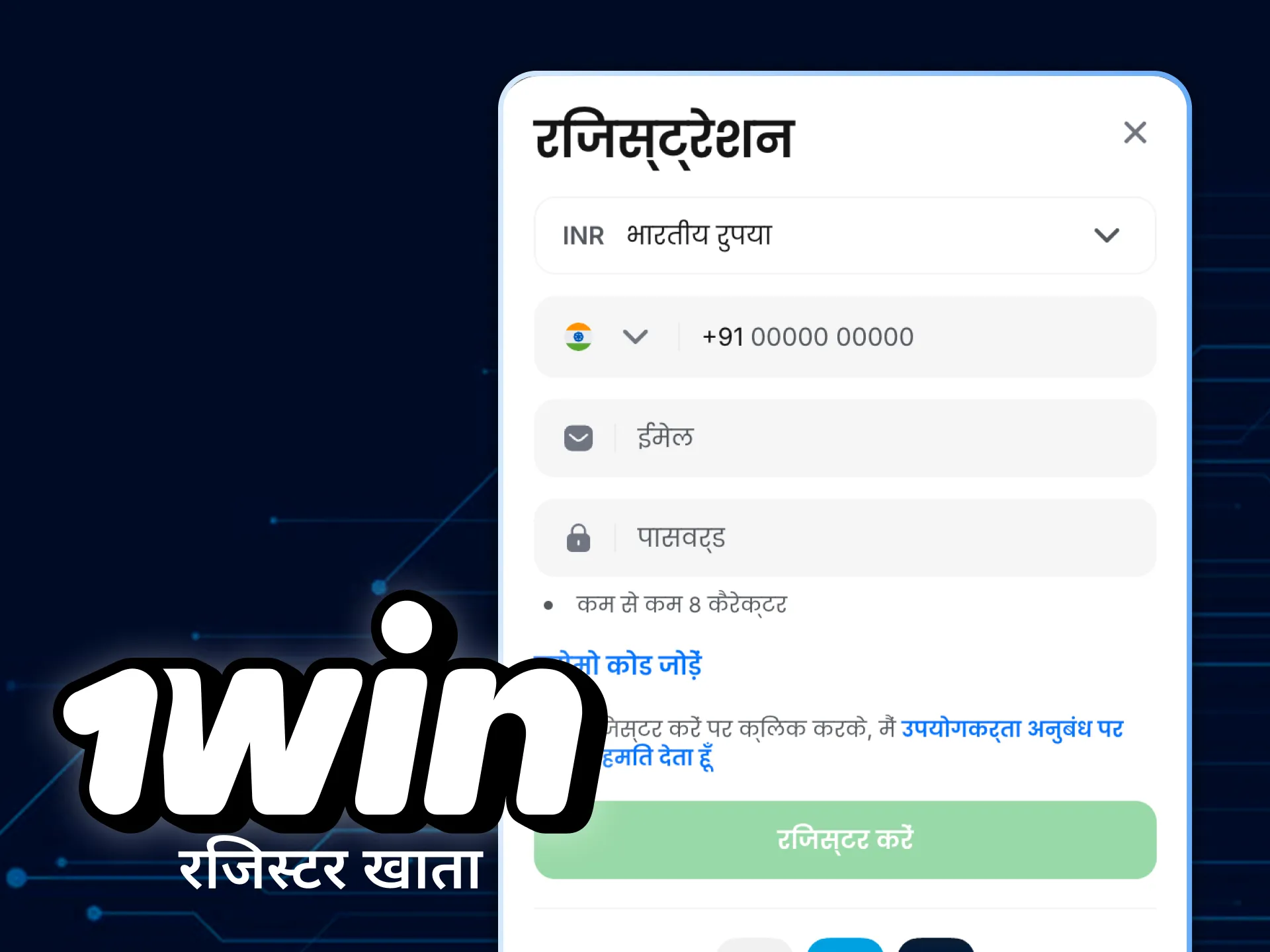 पहले 1win के लिए साइन अप करें।
