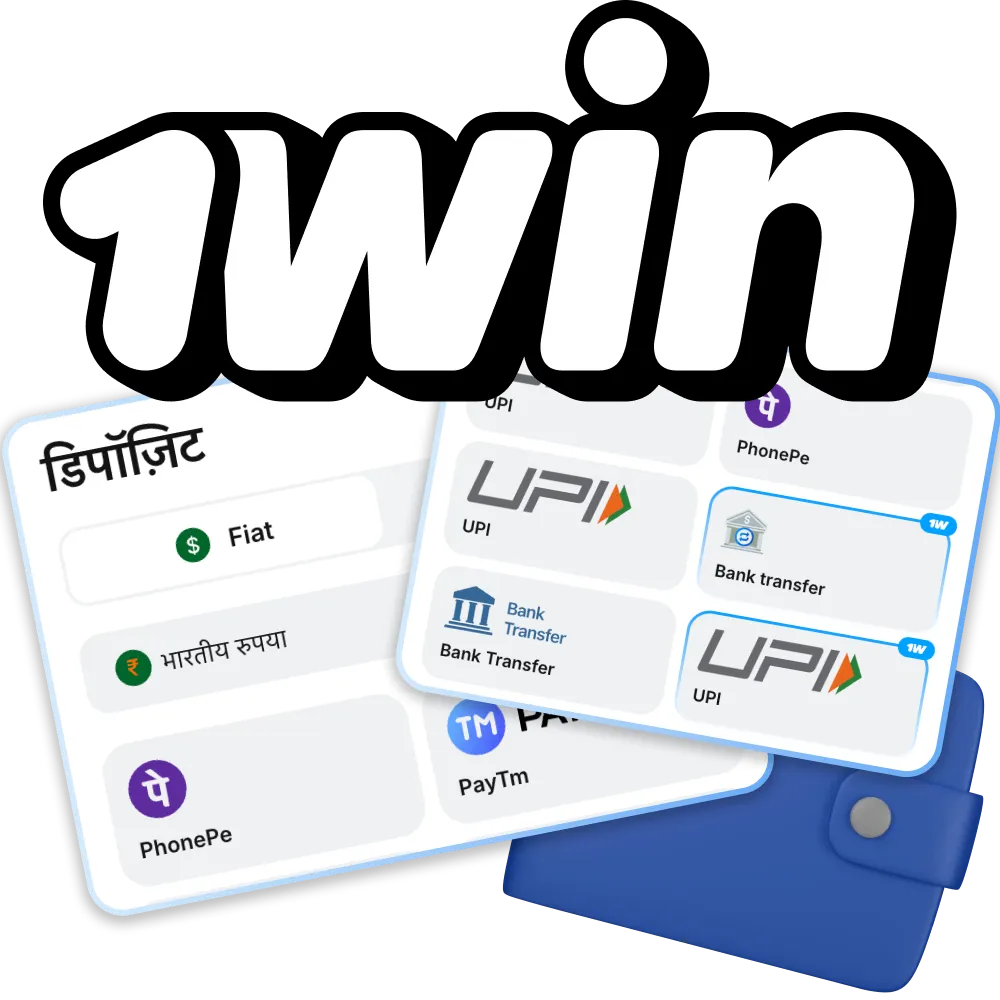 अपने 1win खाते में पैसा जमा करने और पैसे की सट्टेबाज़ी शुरू करने के तरीके पढ़ें।