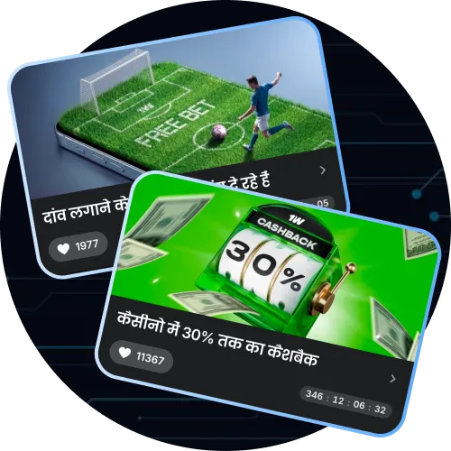 1Win पर विभिन्न प्रकार के बोनस का आनंद लें।