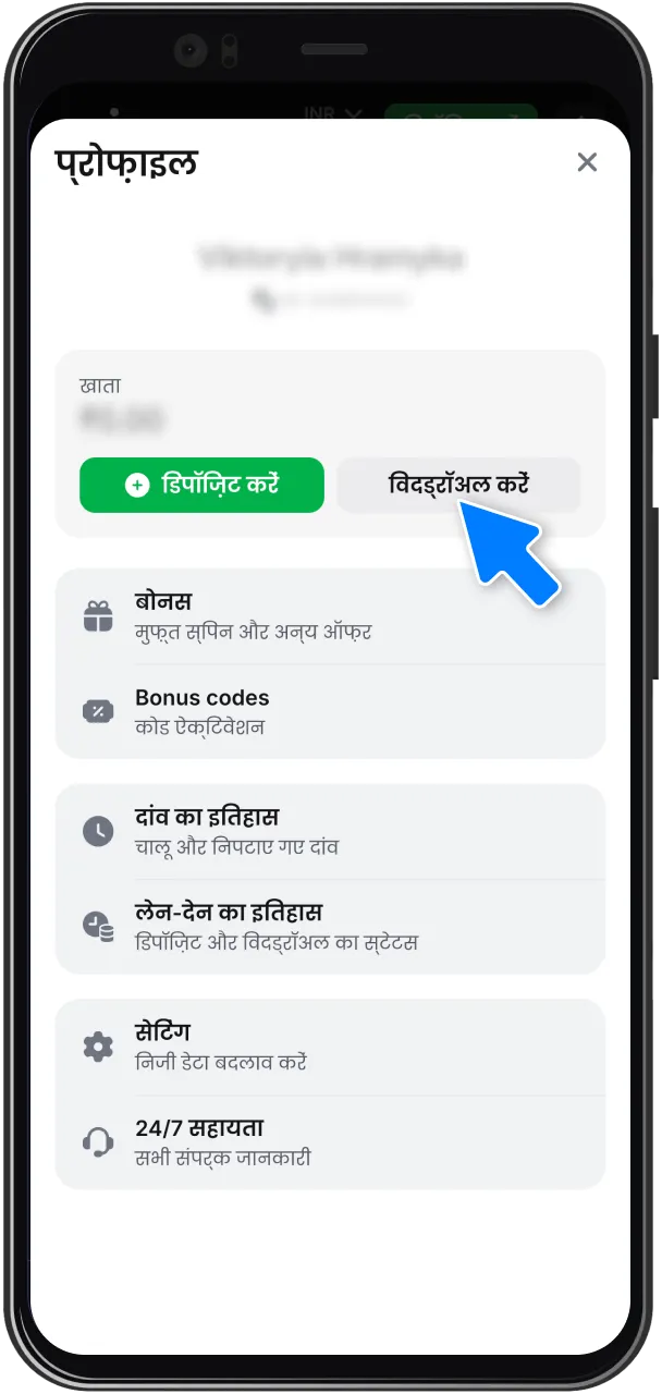 1Win कैसीनो में निकासी बटन कैसे ढूंढें, यह जानें।