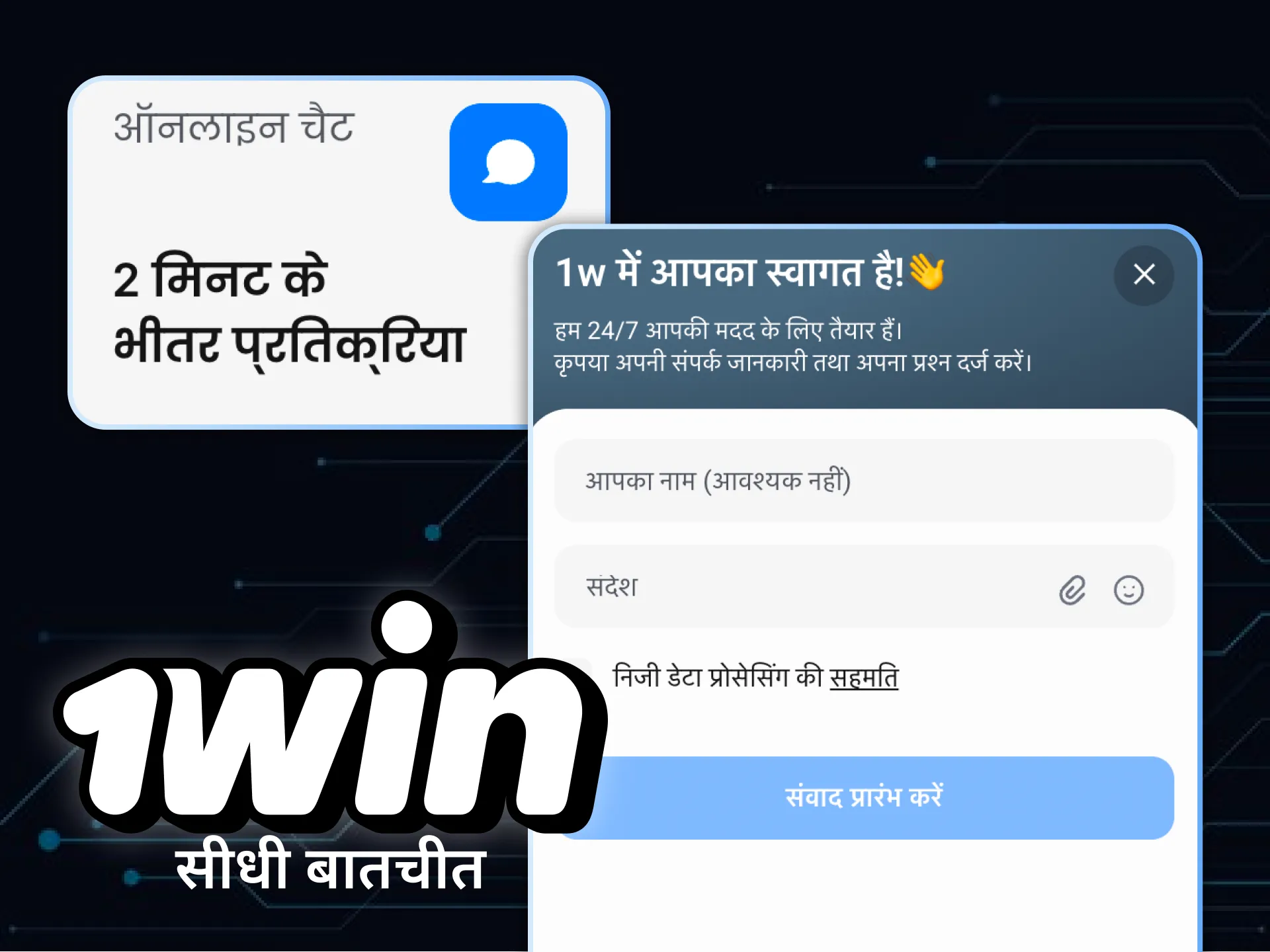 यदि आपके कोई प्रश्न हैं, तो 1Win लाइव चैट से संपर्क करें।