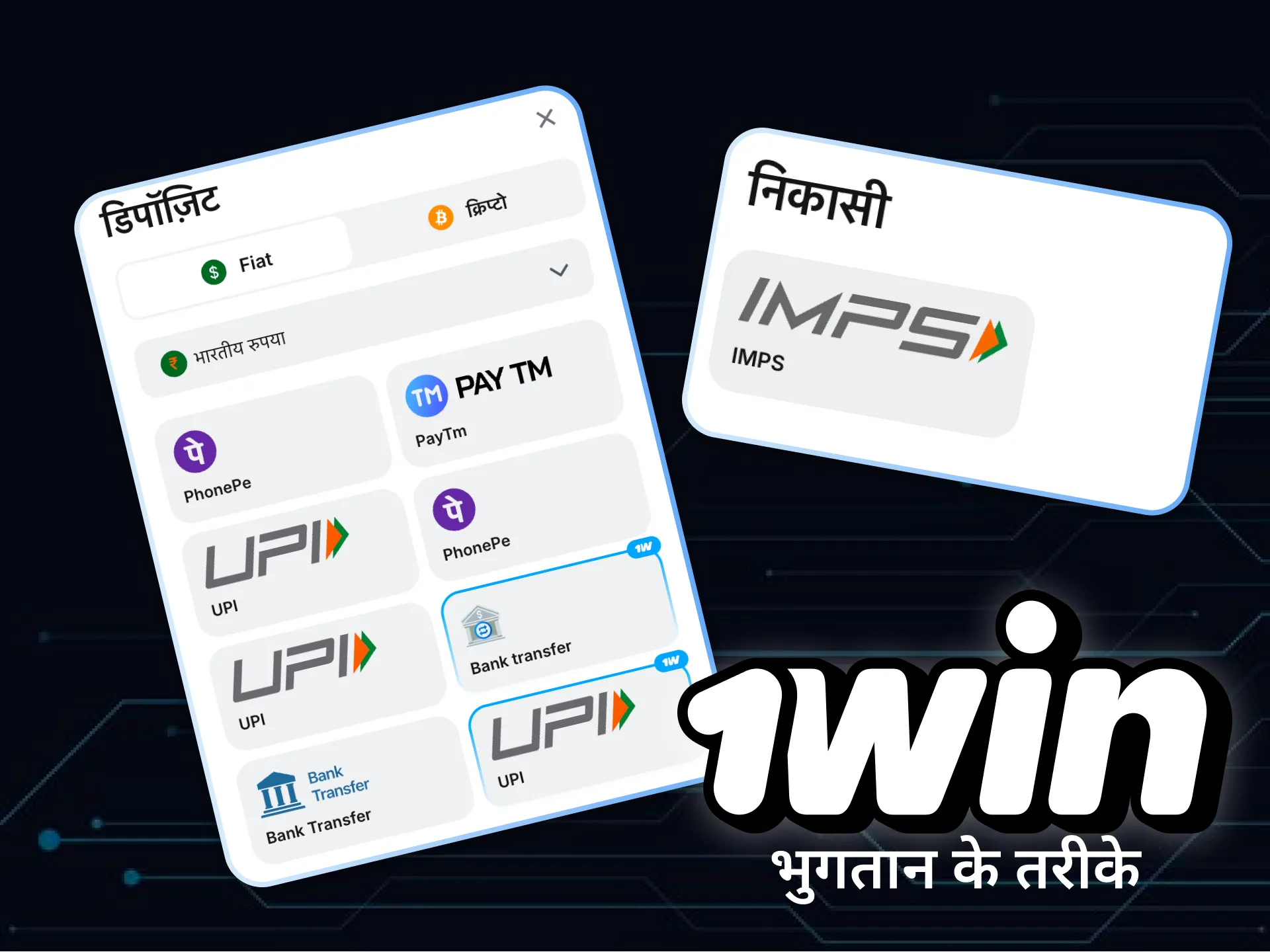 1Win पर भुगतान लेनदेन की सुविधा का आनंद लें।