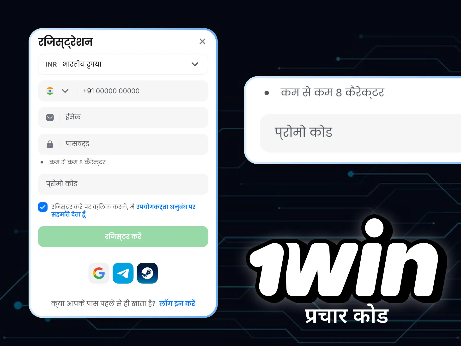 अतिरिक्त बोनस के लिए 1win प्रोमो कोड दर्ज करें