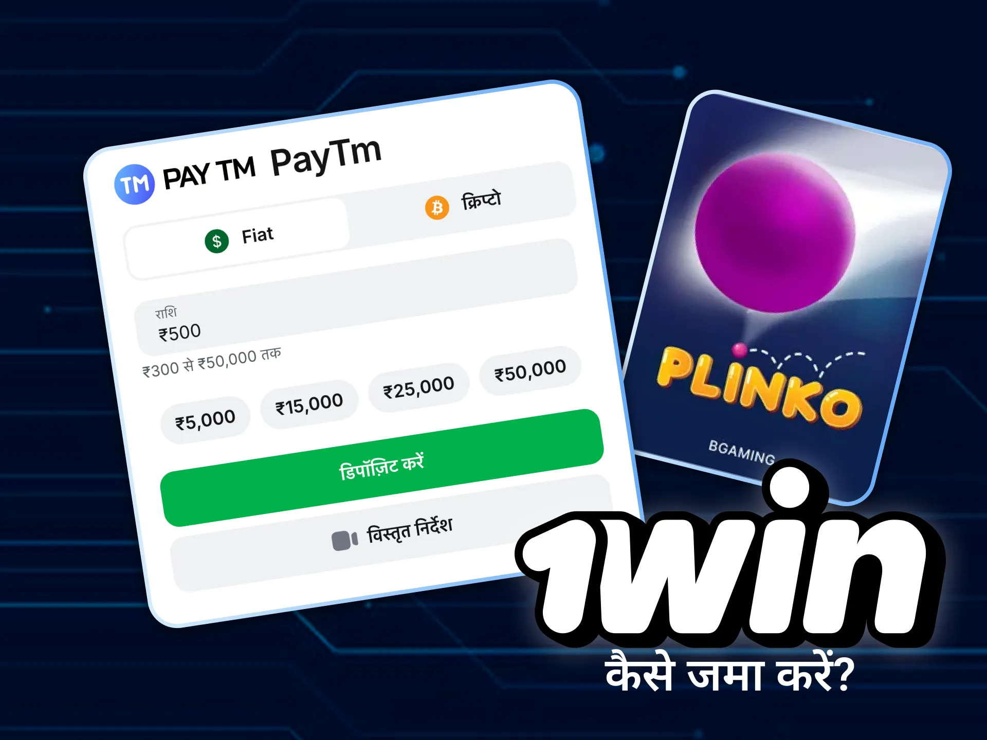 1win ऑनलाइन कैसीनो वेबसाइट पर जमा करें और बिना किसी प्रतिबंध के प्लिंको गेम खेलें।